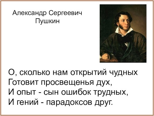 АС Пушкин